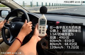 汽车高速多少分贝